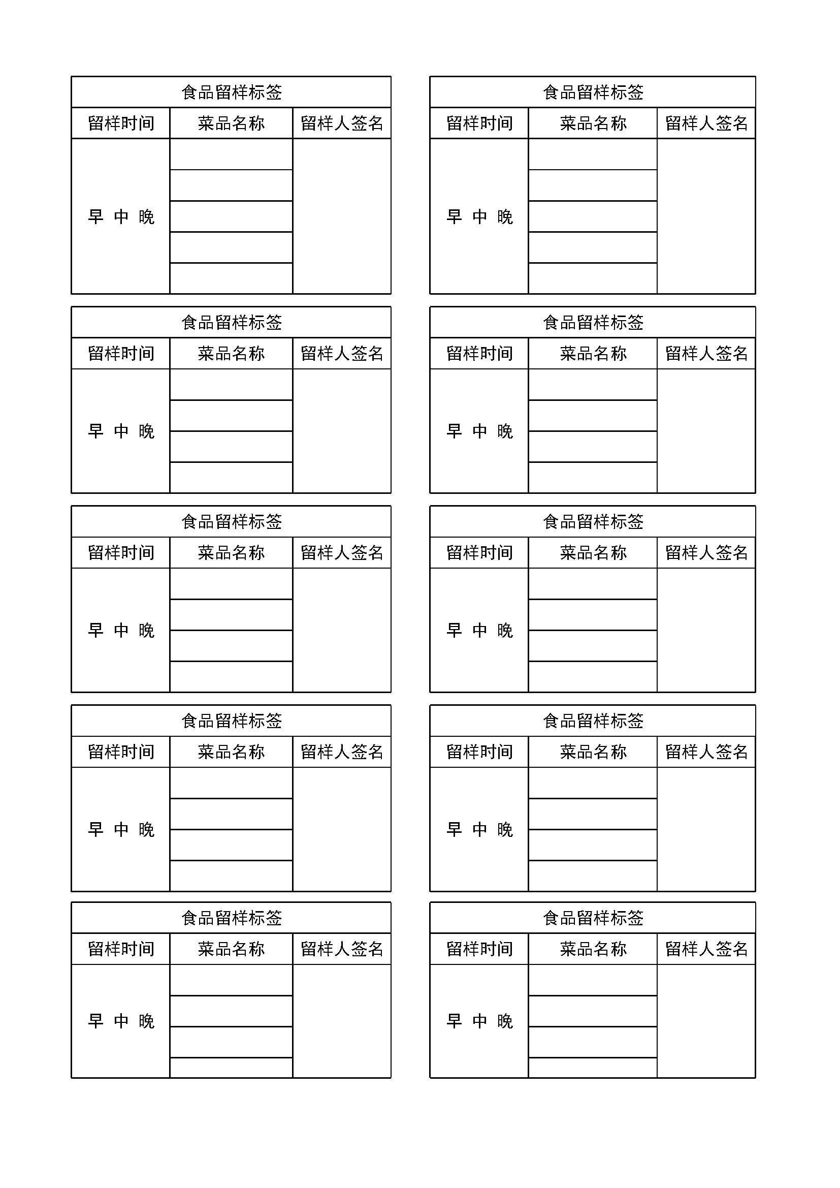 4.3.3.12留样标签
