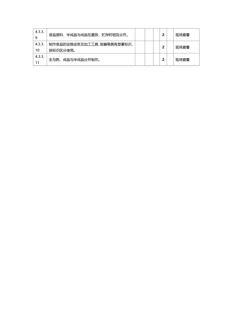 4.3.3.9-11生熟分离
