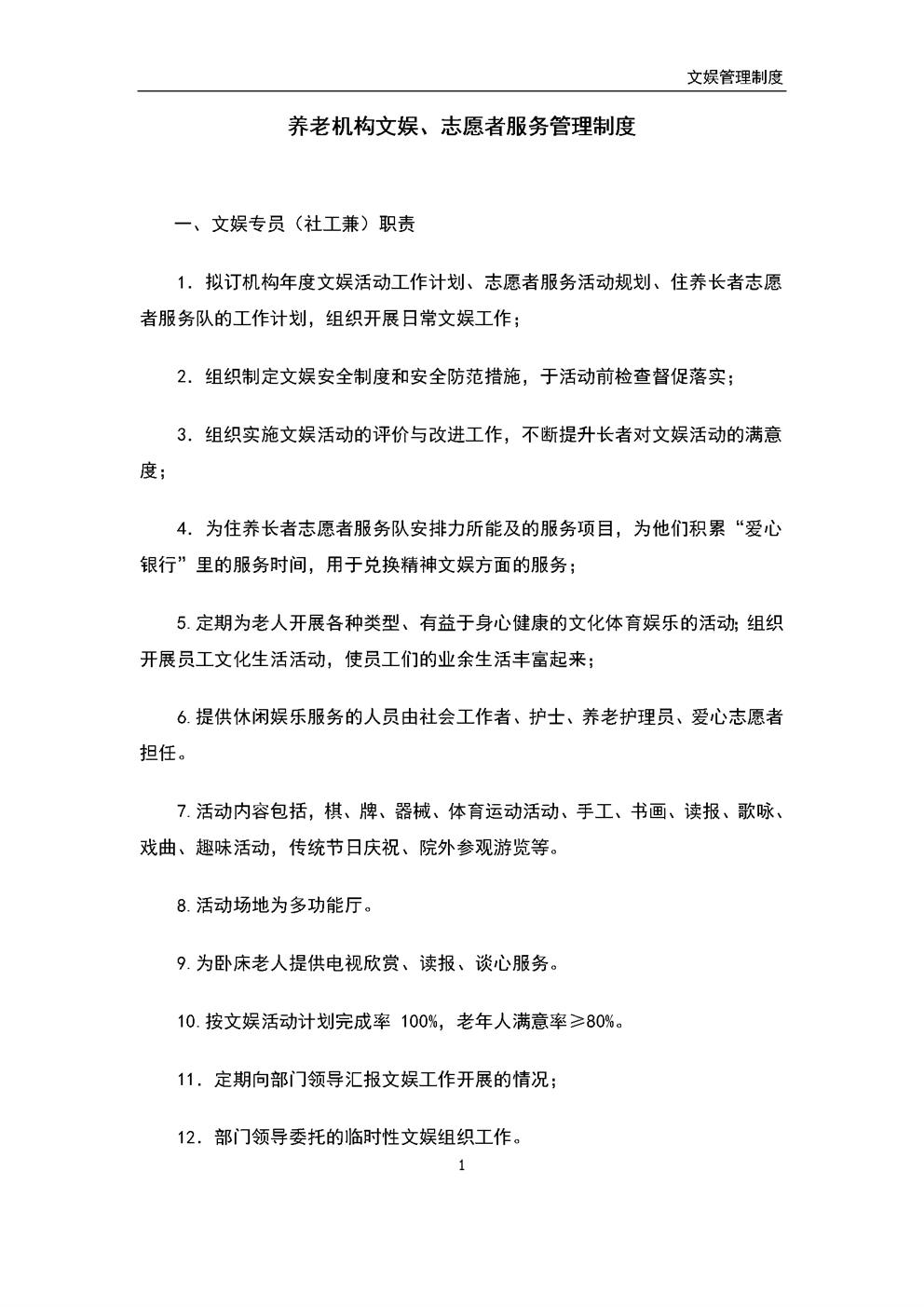 4.7.2.2社会志愿者服务管理制度