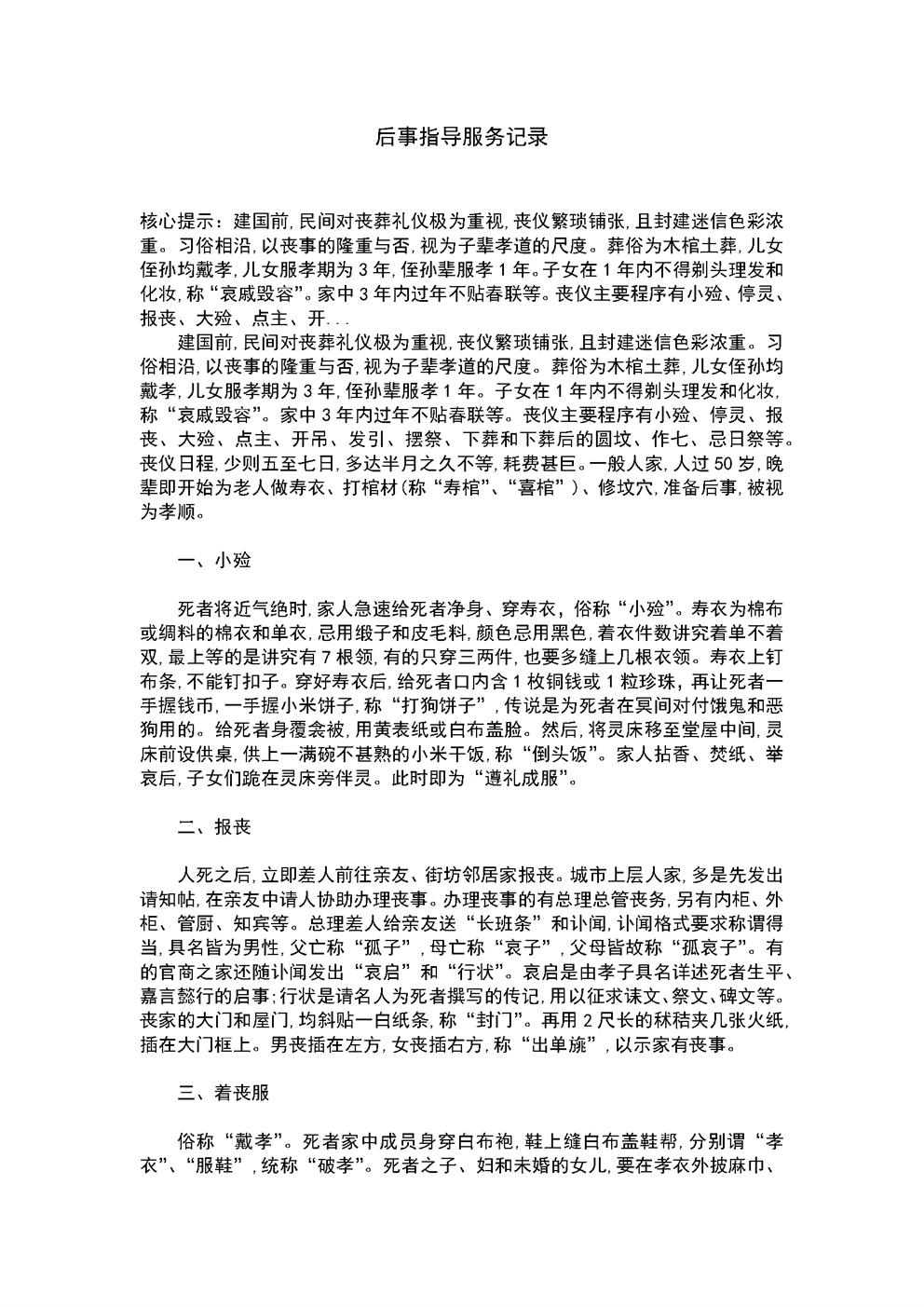 4.9.1.3安宁服务-后事指导服务记录