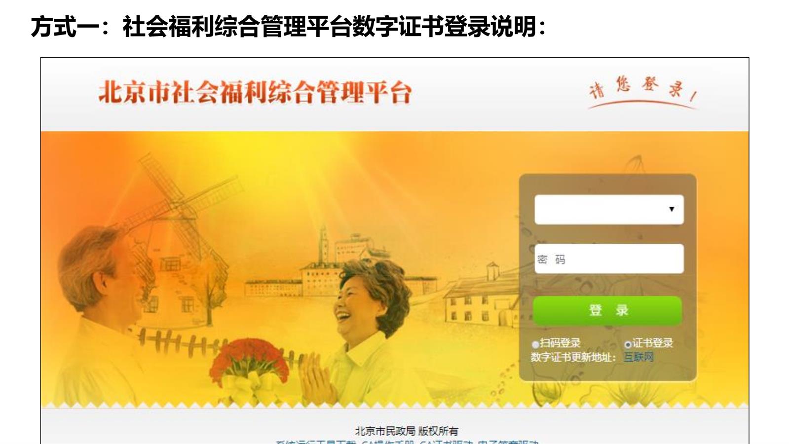 20200508北京市社会福利综合管理平台登录说明（养老服务机构端）