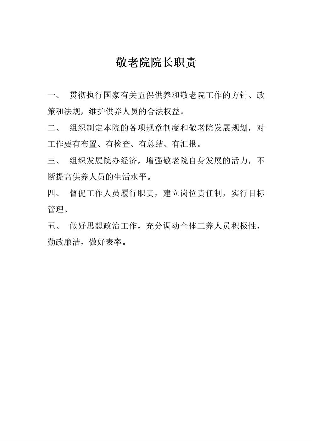 敬老院制度