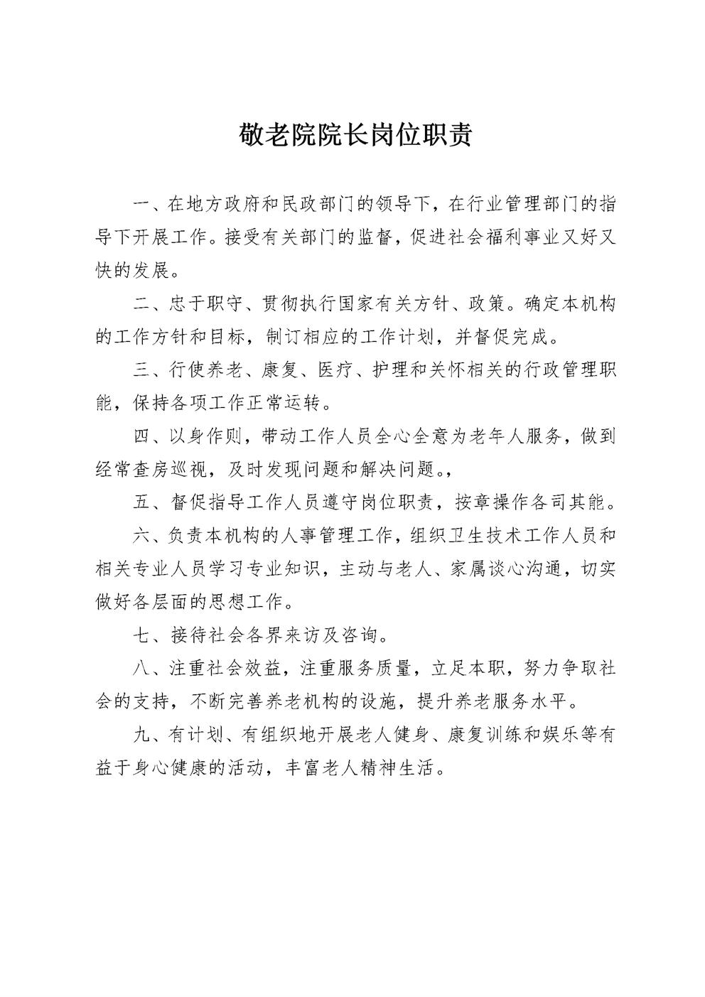 敬老院系列制度
