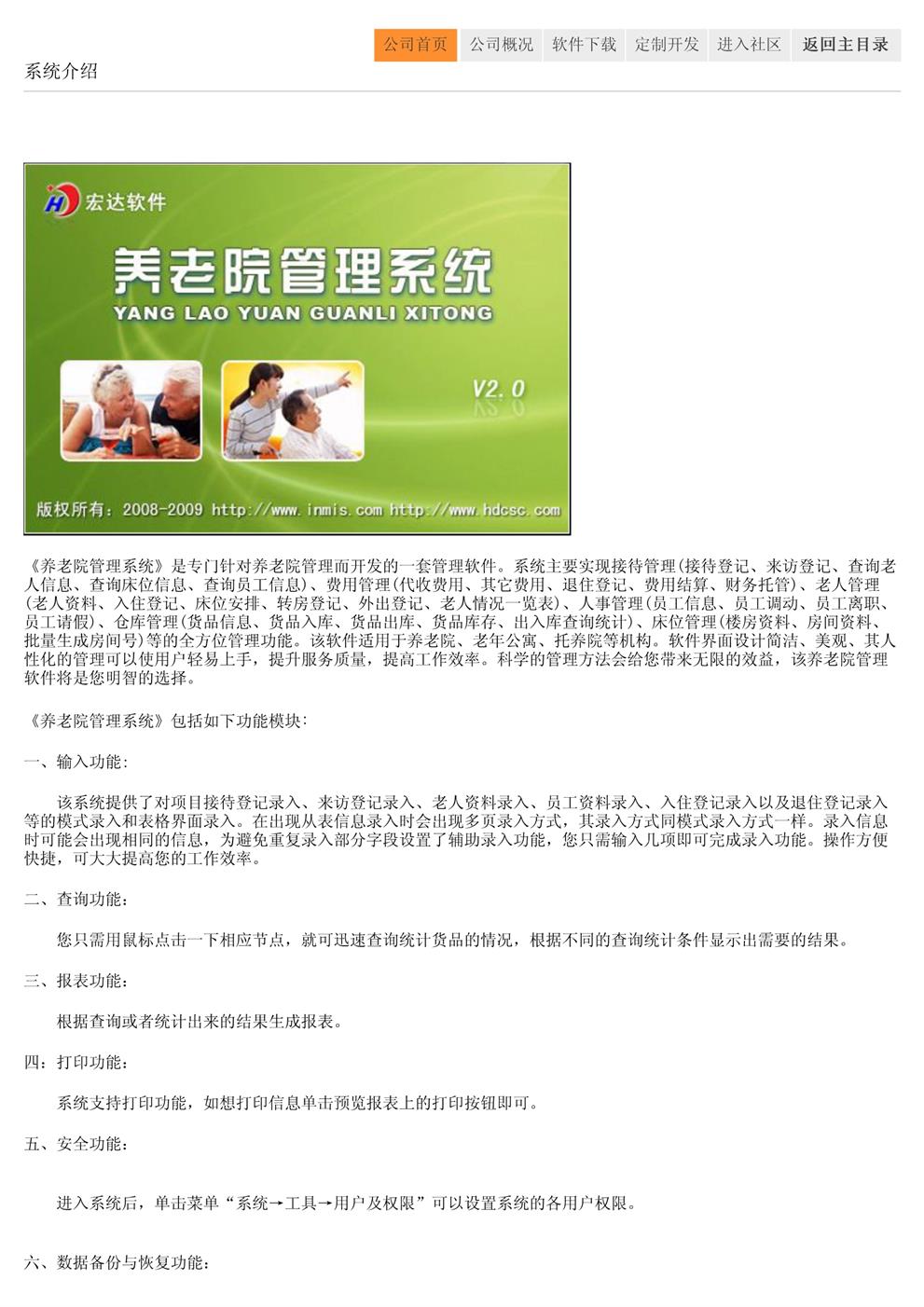 养老院管理系统