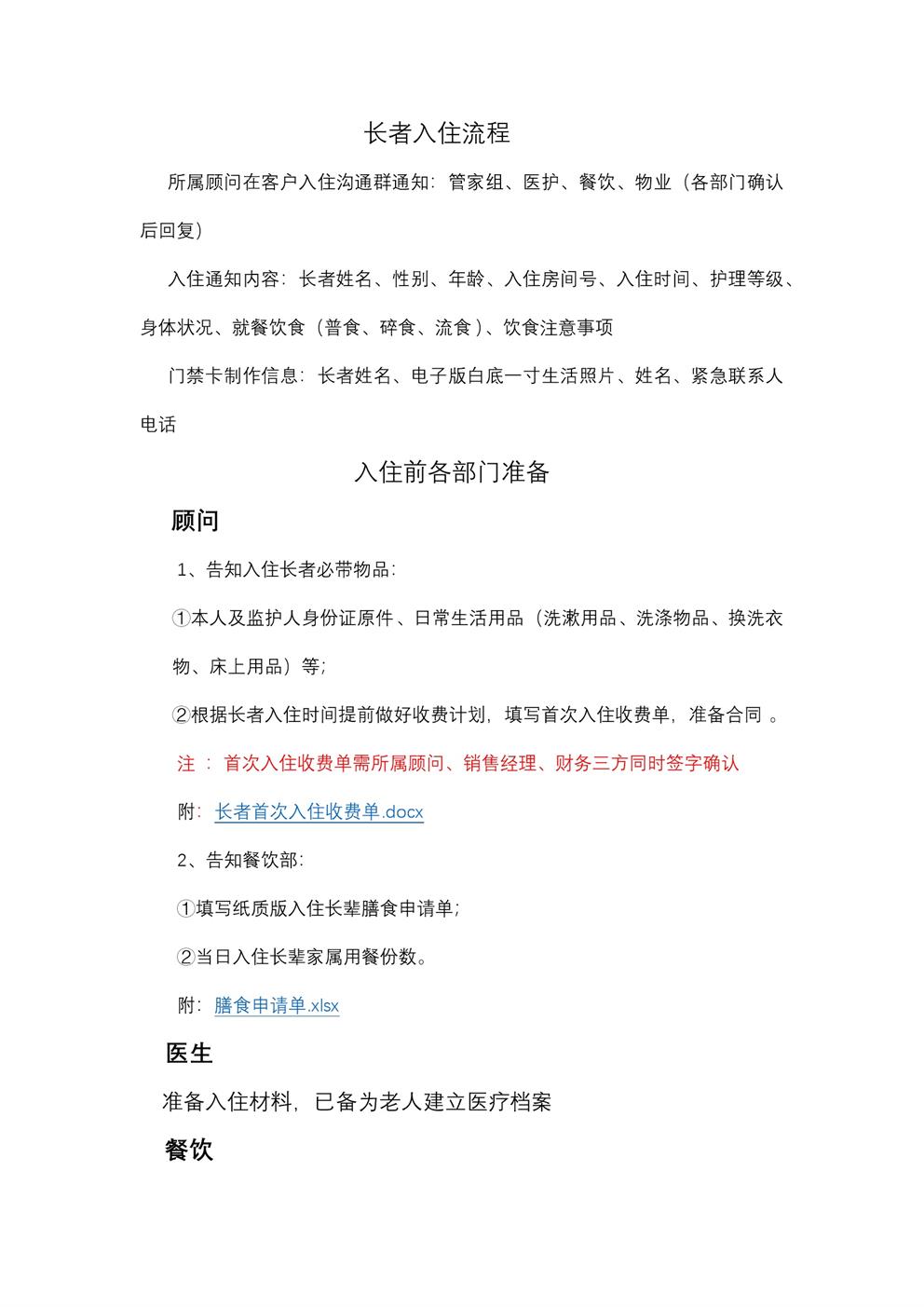 长者入住流程
