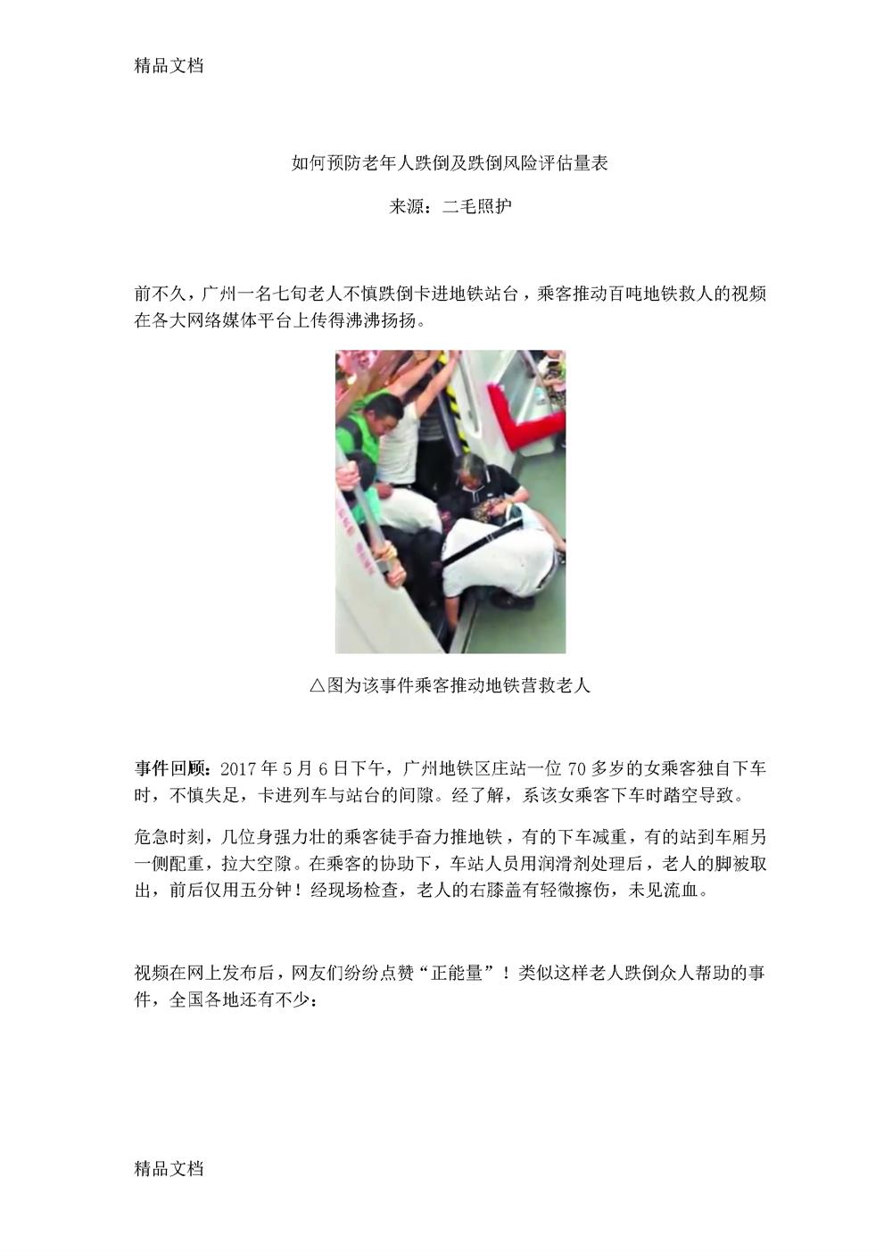 最新如何预防老年人跌倒及跌倒风险评估量表