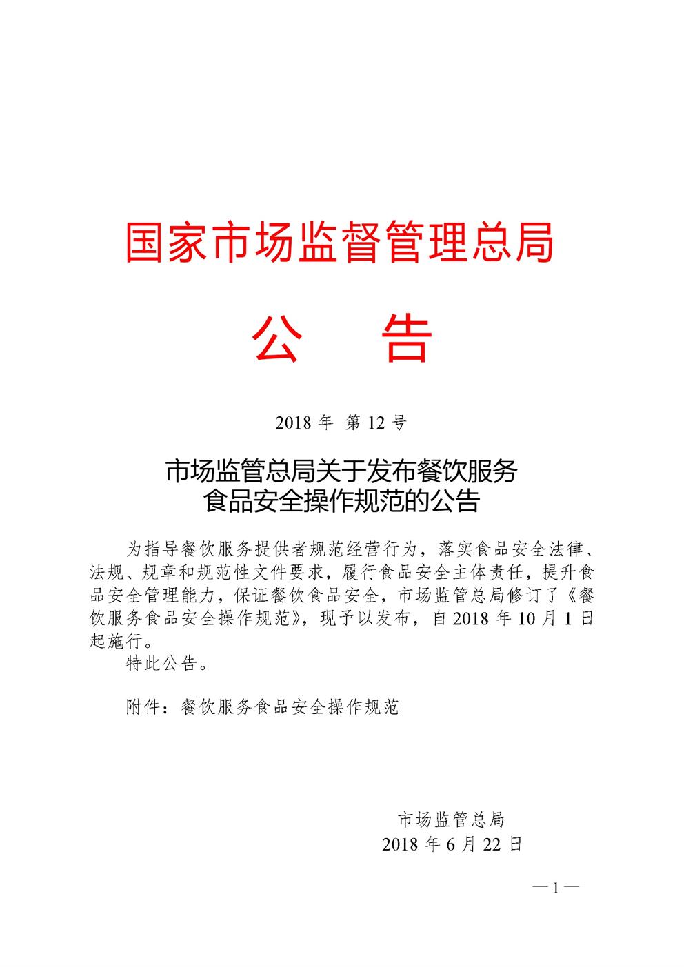 餐饮服务食品安全操作规范