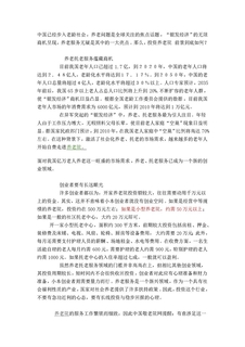 投资养老院前景分析