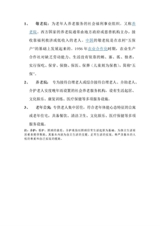 敬老院、养老院、老年公寓的区别