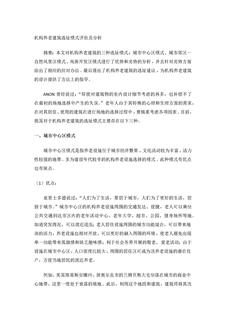 机构养老建筑选址模式评价及分析