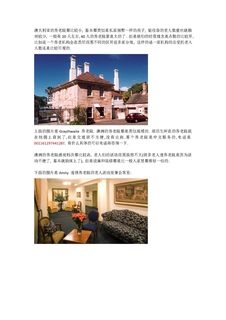 澳大利亚的养老院