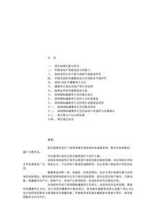 养生园策划方案