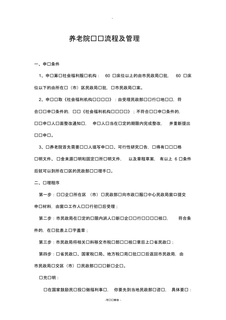 养老院创办流程及管理