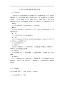 养老院监控建设方案及清单