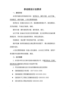 养老院设计及要求