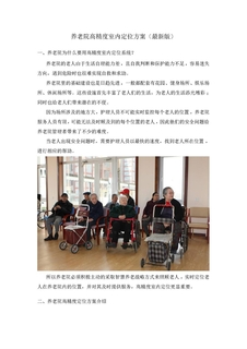养老院高精度室内定位方案