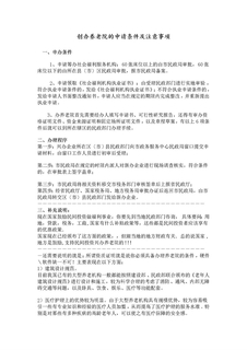 创办养老院的申请条件及注意事项