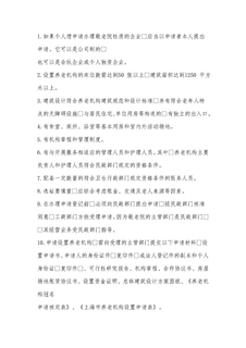 开办养老院提示