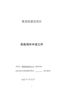 敬老院建设项目