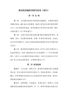 敬老院设施建设指导意见(试行)
