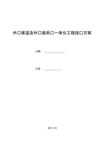 老年公寓保温施工方案