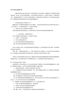 老年公寓申办流程和手续