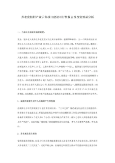 养老院商业计划书模板