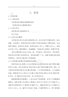 养老院建设项目可行性研究报告