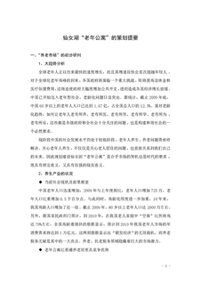 养老院老年公寓策划2