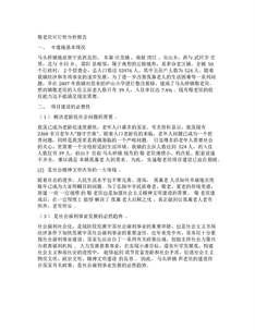 敬老院可行性分析报告初稿