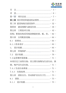 某敬老院建设项目可行性研究报告