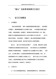 社区养老院商业计划书