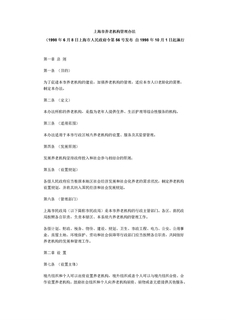 上海市养老院管理办法
