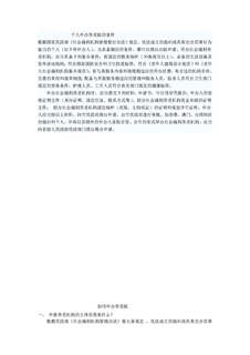 个人申办养老院的条件