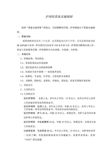 养老公寓养老院筹备