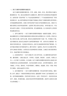 养老院功能定位