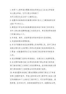 养老院开办提示