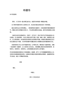 养老院申请