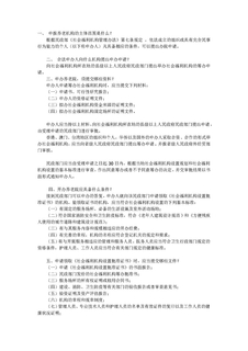 养老院申请条件