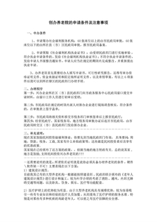 创办养老院的申请条件及注意事项