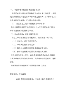 开办养老院手续