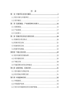 民办养老院_申请报告