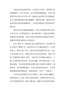 养老院政策