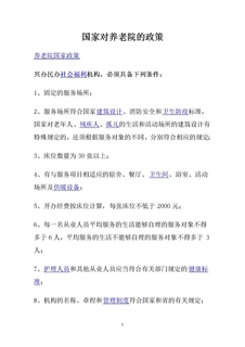 养老院有关国家支持政策