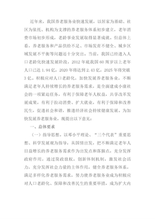 国家关于养老院的最新政策
