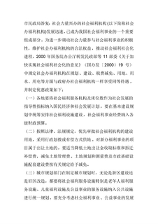 民办养老院优惠政策