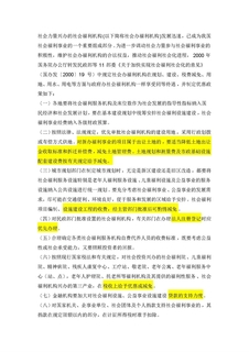 民办养老院政策