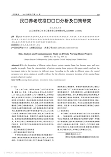 民营养老院投资风险分析及对策研究_张琬