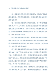 烟台养老院建设政策