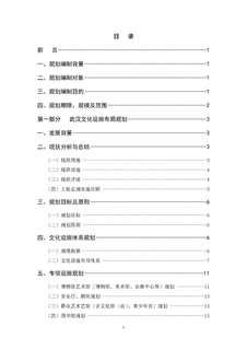 公共服务设施体系规划说明书1